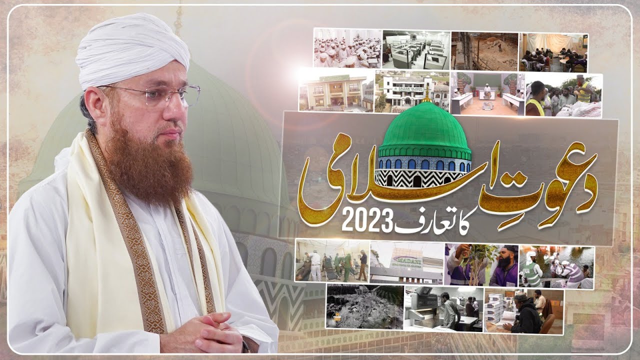 Dawateislami Exclusive Short Documentary 2023